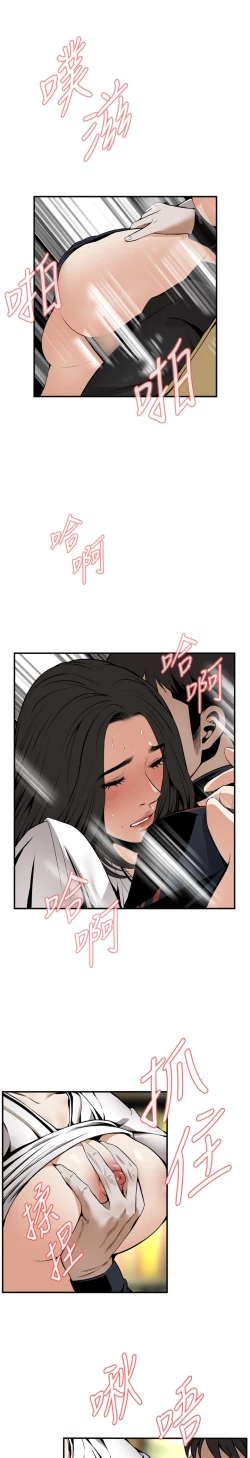 Page 73 of Take a Peek 偷窥 Ch.39~48中文