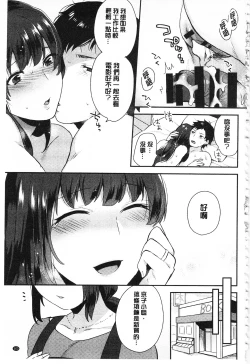 Page 106 of Karada Counselor | 很好色的肉體顧問