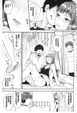 Page 10 of Karada Counselor | 很好色的肉體顧問