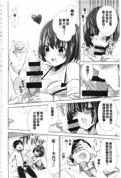 Page 199 of Karada Counselor | 很好色的肉體顧問