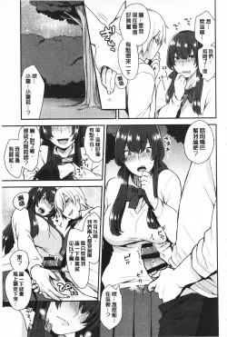 Page 52 of Karada Counselor | 很好色的肉體顧問