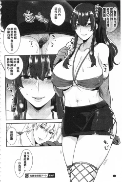 Page 67 of Karada Counselor | 很好色的肉體顧問