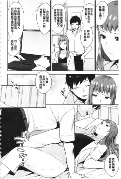 Page 7 of Karada Counselor | 很好色的肉體顧問