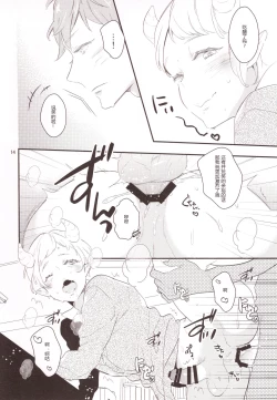 Page 14 of Inma na Osananajimi ni Furimawasareteimasu.