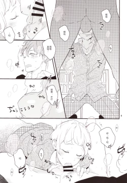 Page 9 of Inma na Osananajimi ni Furimawasareteimasu.