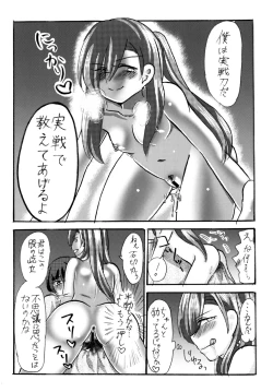 Page 15 of 石切丸（きみ）とのこどもが欲しいんだっ！