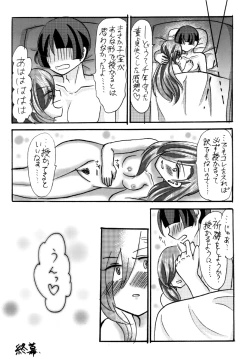 Page 31 of 石切丸（きみ）とのこどもが欲しいんだっ！
