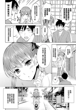 Page 2 of Kokoro Hodokeba