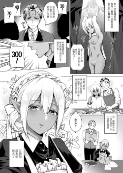 Page 2 of Dark Elf no Koi Monogatari
