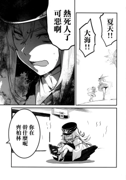 Page 4 of Tekketsu no Graf Zeppelin Atsumori