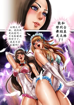 Page 81 of Bitch on the Pole | 碧池之星