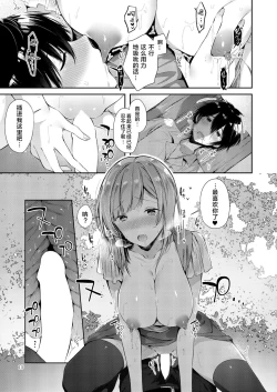 Page 15 of Amatoro Oppai