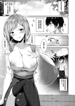 Page 3 of Amatoro Oppai