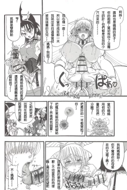 Page 24 of Futari no Meikyuu OujoCh. 1-6