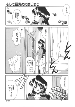 Page 155 of Soshite Mezame no Hajimari