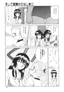 Page 15 of Soshite Mezame no Hajimari