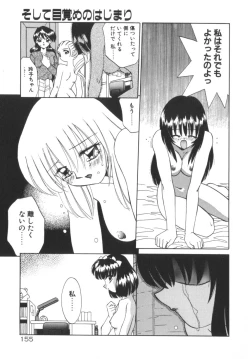 Page 161 of Soshite Mezame no Hajimari