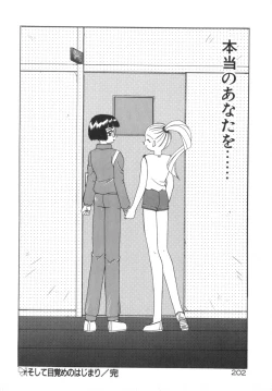 Page 208 of Soshite Mezame no Hajimari