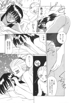 Page 43 of Soshite Mezame no Hajimari