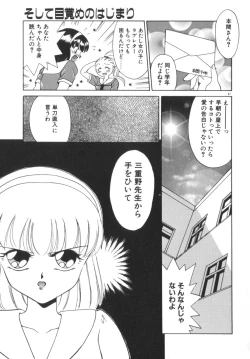 Page 53 of Soshite Mezame no Hajimari