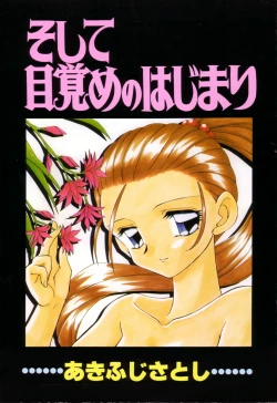 Page 7 of Soshite Mezame no Hajimari