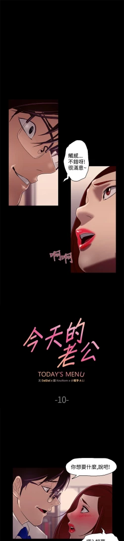 Page 197 of 中文韩漫 今天的老公 Ch.01-14