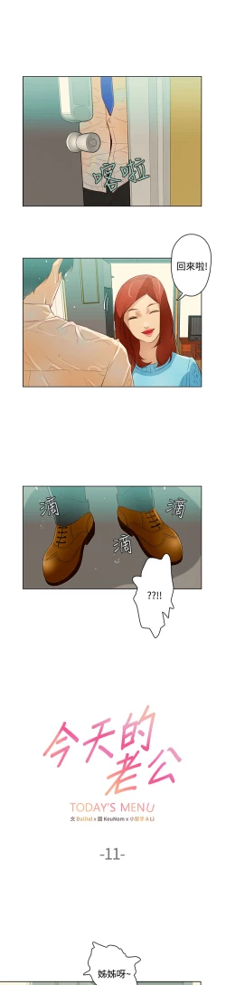 Page 214 of 中文韩漫 今天的老公 Ch.01-14