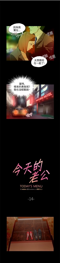 Page 270 of 中文韩漫 今天的老公 Ch.01-14