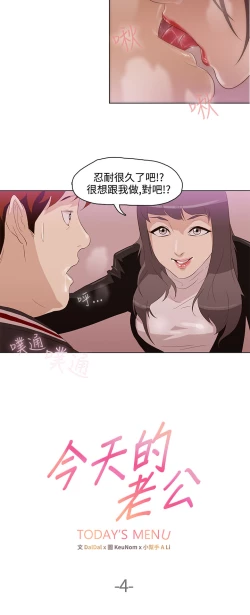Page 85 of 中文韩漫 今天的老公 Ch.01-14
