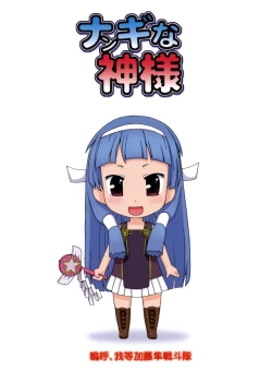 Page 22 of Nangi na Kamisama