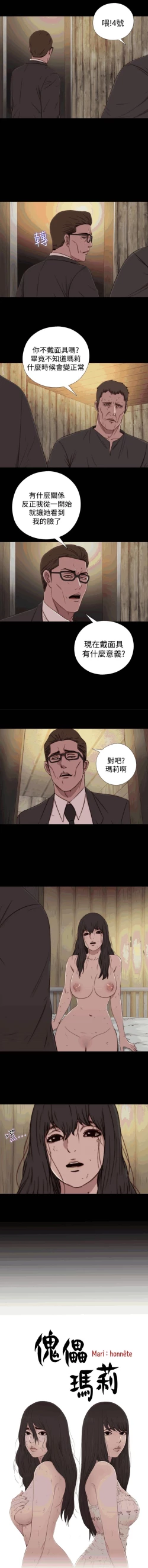 Page 22 of 中文韩漫 傀儡玛莉 Ch.14-19