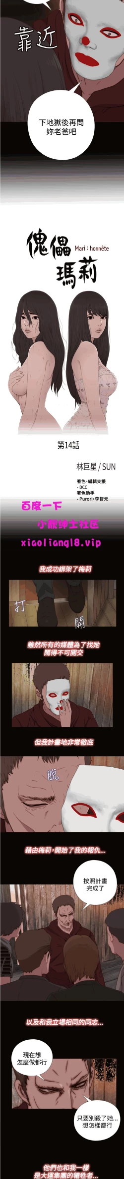 Page 2 of 中文韩漫 傀儡玛莉 Ch.14-19