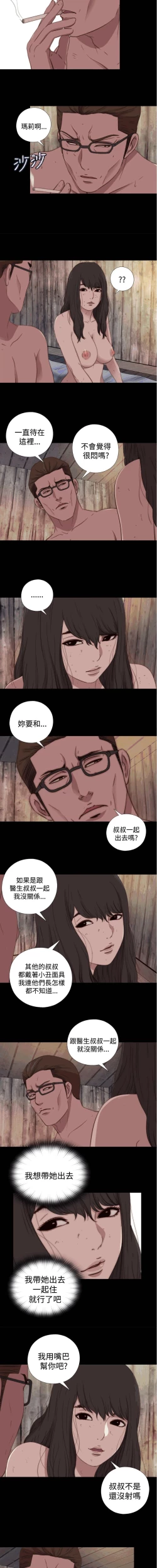 Page 44 of 中文韩漫 傀儡玛莉 Ch.14-19