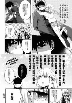 Page 7 of Eiyuuou ♀ to Nakayoshi ♂ Dekiru kana?