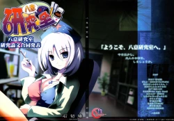 Page 1 of Yagokoro Kenkyuushitsu - Yagokoro Lab.