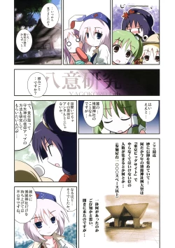 Page 65 of Yagokoro Kenkyuushitsu - Yagokoro Lab.