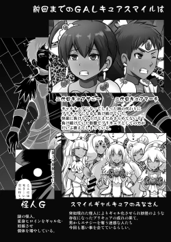 Page 4 of GAL Cure Smile EX