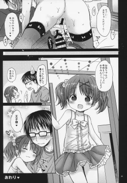 Page 25 of Onii-chan to Pettanko