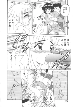 Page 174 of Sonzai Riyuu