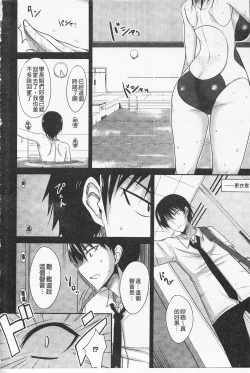 Page 107 of Semeruga Otome | 由她主攻乙女♡