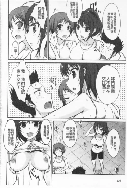 Page 131 of Semeruga Otome | 由她主攻乙女♡