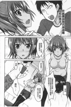 Page 151 of Semeruga Otome | 由她主攻乙女♡