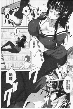 Page 170 of Semeruga Otome | 由她主攻乙女♡