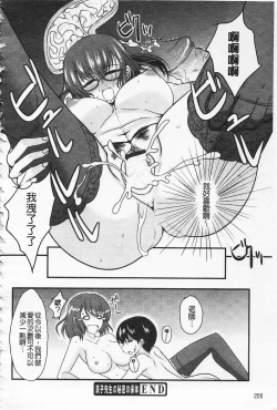 Page 205 of Semeruga Otome | 由她主攻乙女♡
