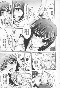 Page 20 of Semeruga Otome | 由她主攻乙女♡
