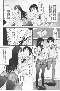 Page 47 of Semeruga Otome | 由她主攻乙女♡