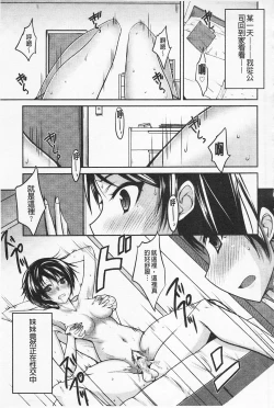 Page 66 of Semeruga Otome | 由她主攻乙女♡