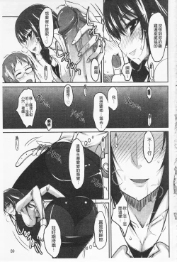 Page 94 of Semeruga Otome | 由她主攻乙女♡