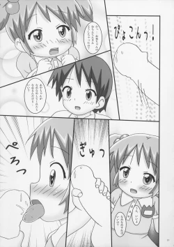 Page 17 of おくすりぬって!