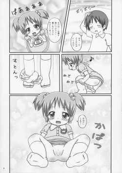 Page 8 of おくすりぬって!